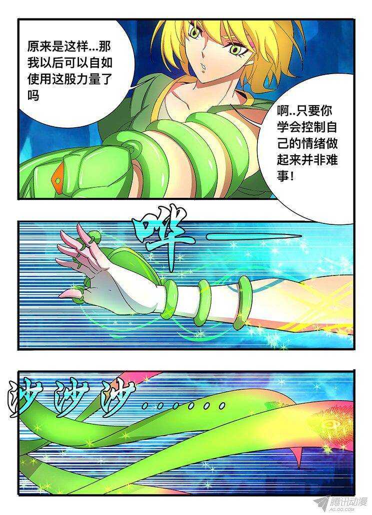 《巫夜佣兵》127 物归原主 第4页