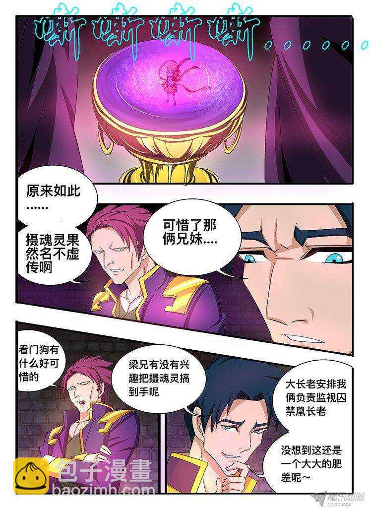 《巫夜佣兵》127 物归原主 第5页