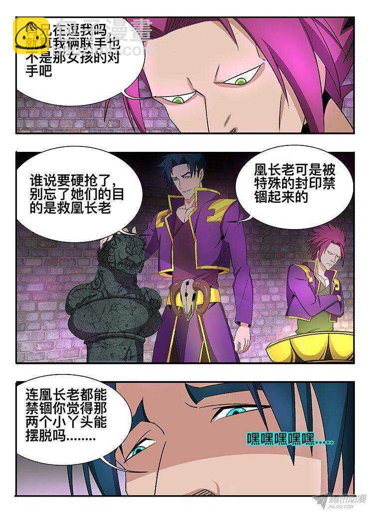 《巫夜佣兵》127 物归原主 第6页