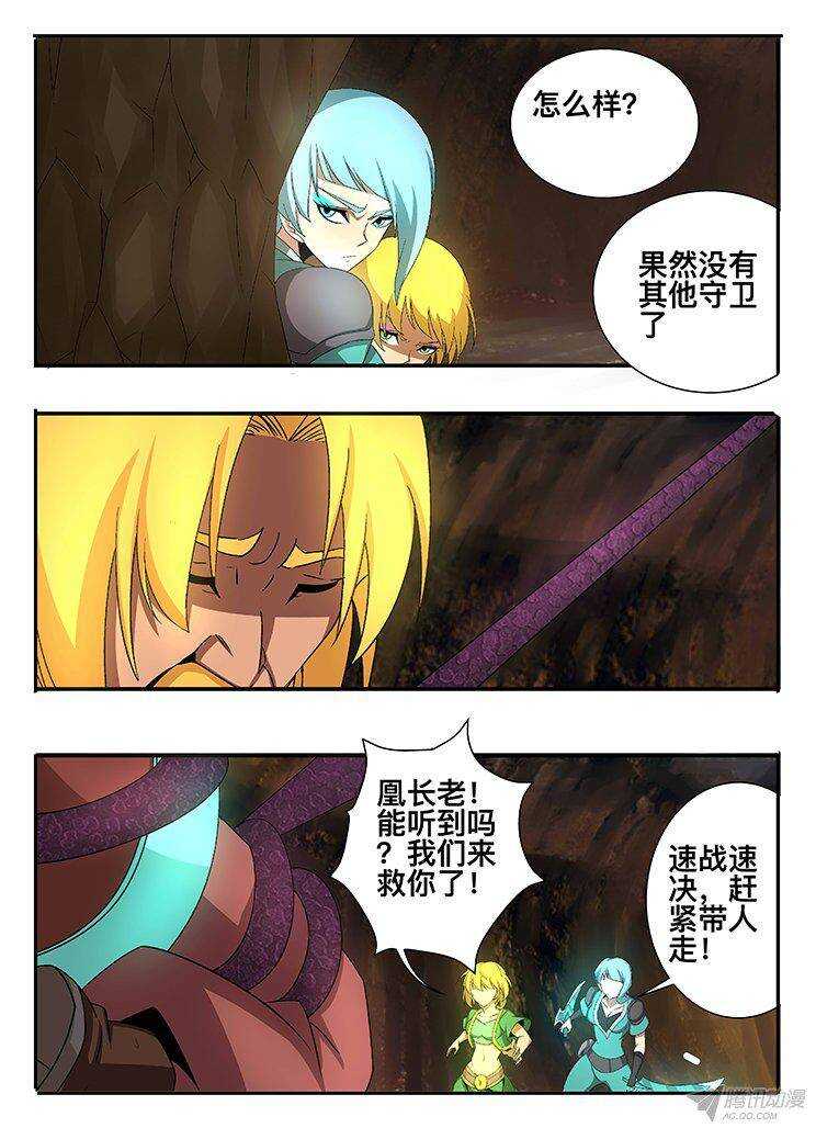 《巫夜佣兵》127 物归原主 第7页