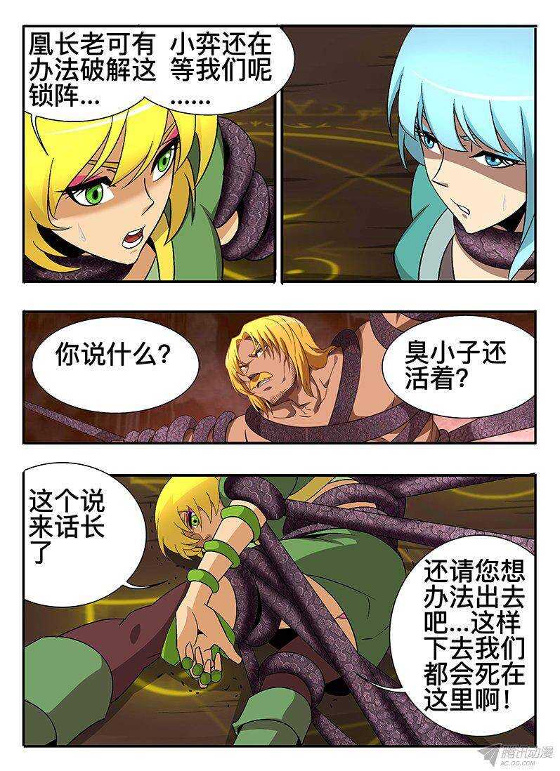 《巫夜佣兵》128 囚巫禁锢锁 第11页