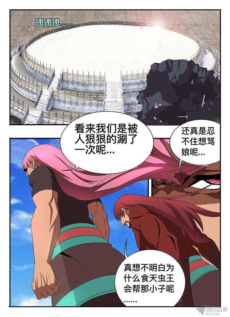 《巫夜佣兵》128 囚巫禁锢锁 第12页