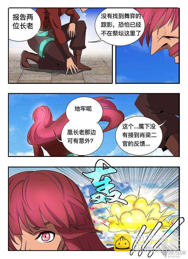 《巫夜佣兵》128 囚巫禁锢锁 第13页
