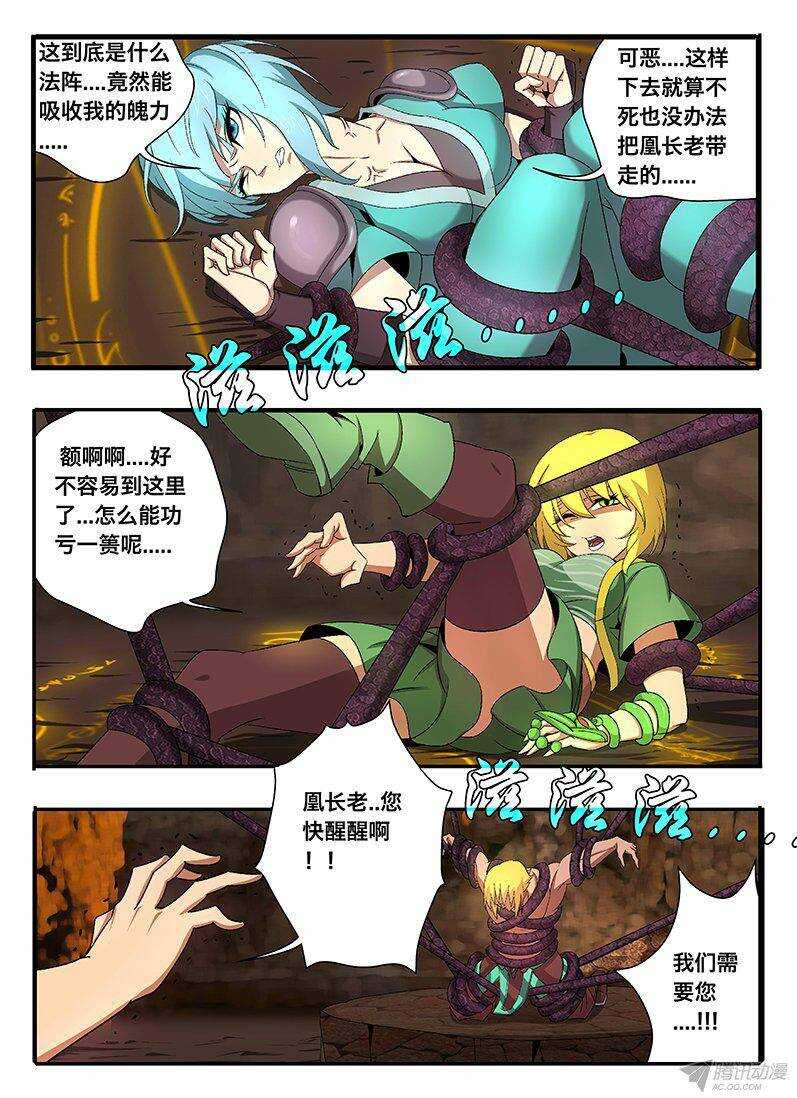 《巫夜佣兵》128 囚巫禁锢锁 第1页