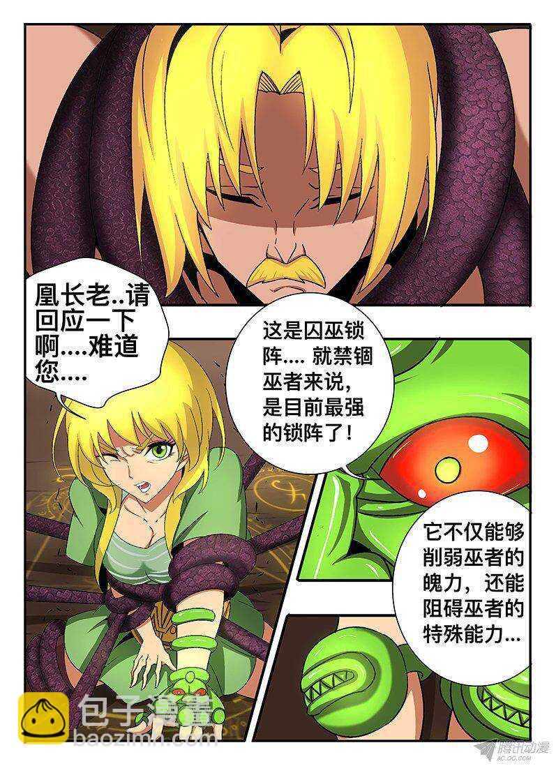 《巫夜佣兵》128 囚巫禁锢锁 第2页
