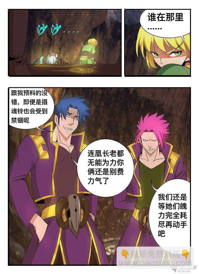 《巫夜佣兵》128 囚巫禁锢锁 第3页
