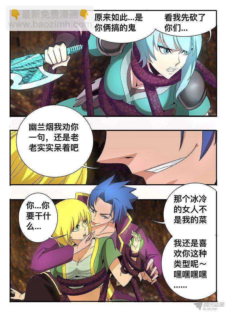 《巫夜佣兵》128 囚巫禁锢锁 第4页