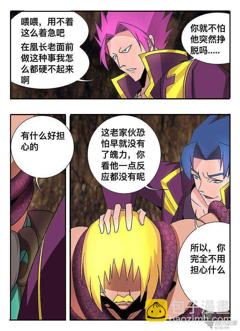 《巫夜佣兵》128 囚巫禁锢锁 第5页