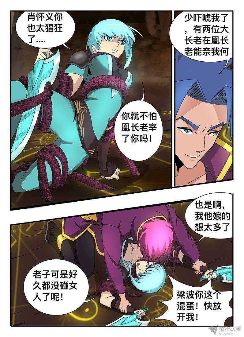 《巫夜佣兵》128 囚巫禁锢锁 第6页