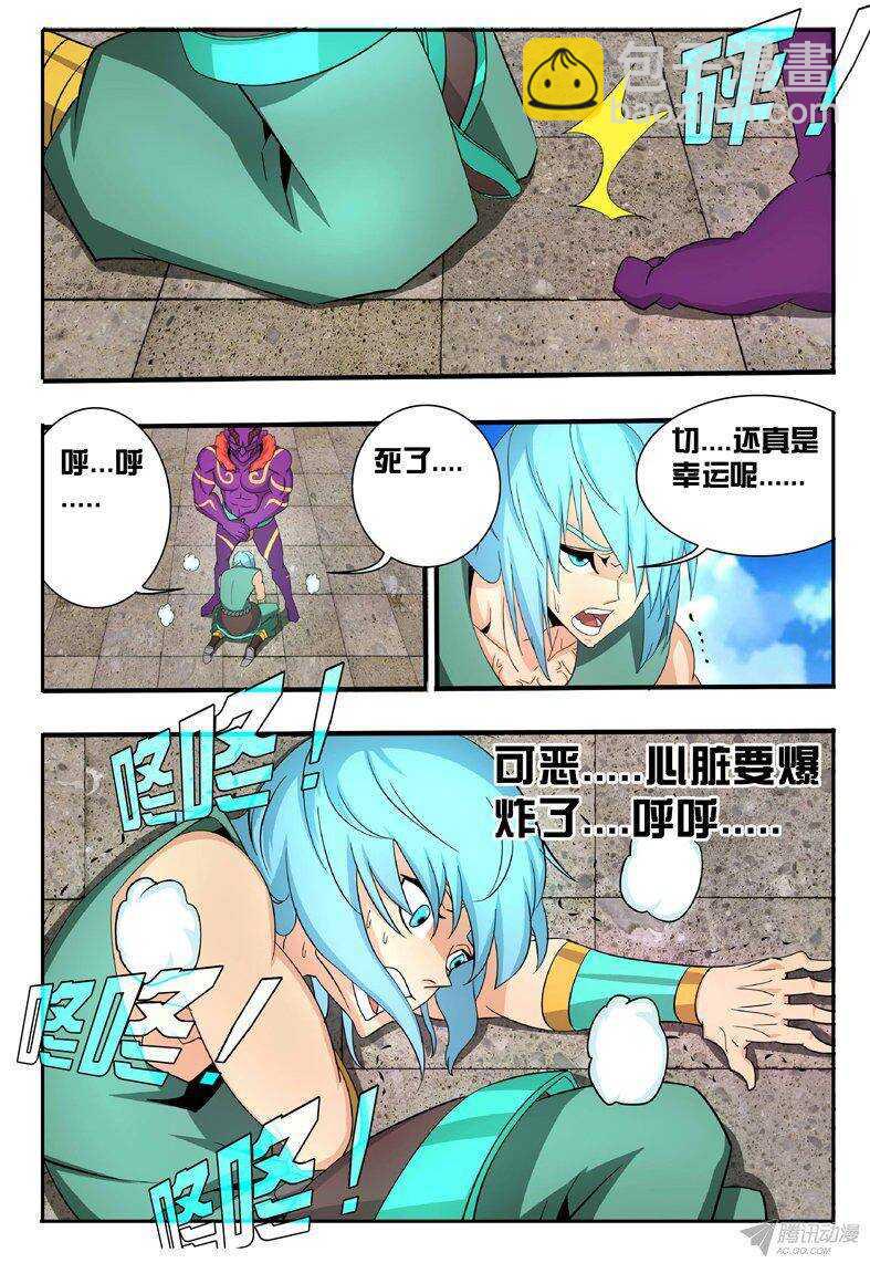 《巫夜佣兵》126 四大皆空 第10页