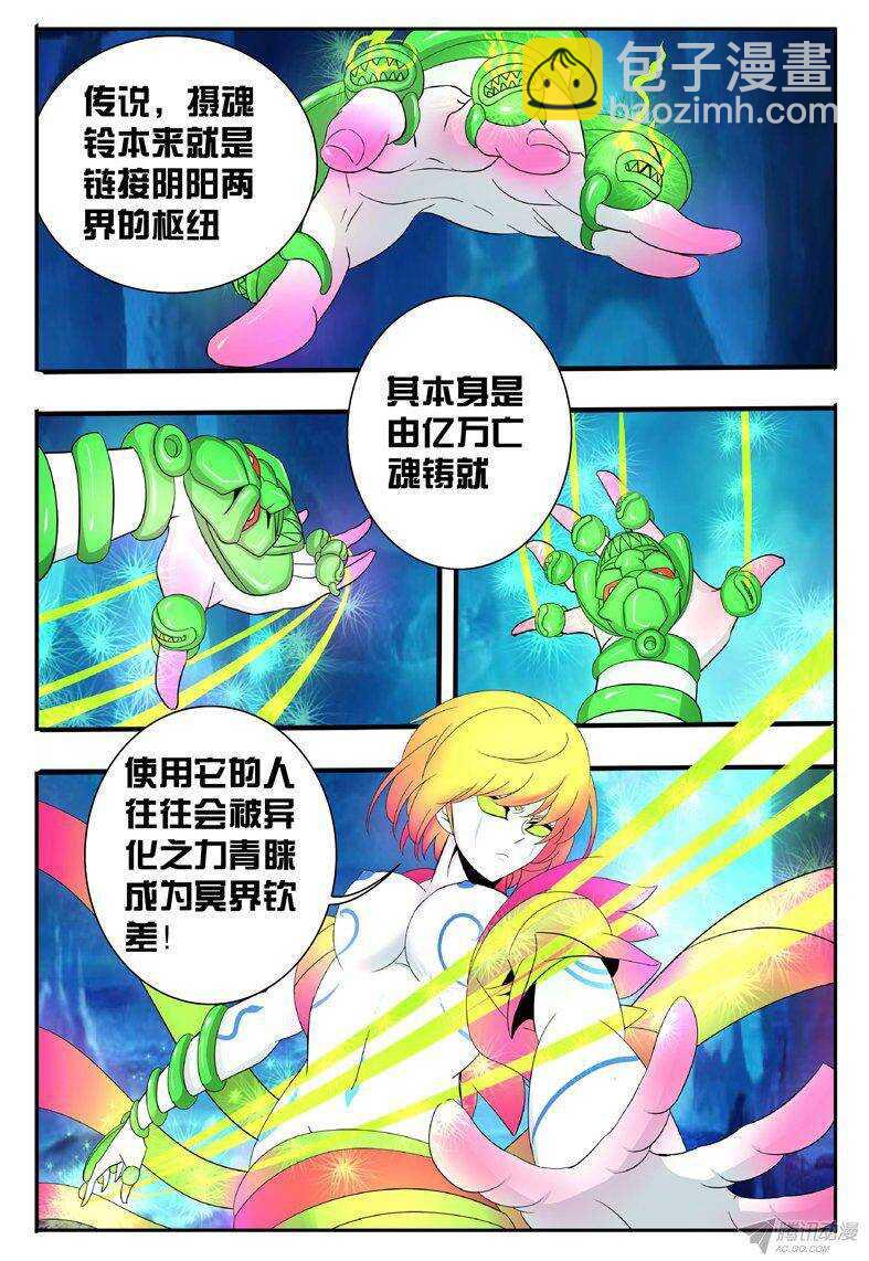 《巫夜佣兵》126 四大皆空 第13页