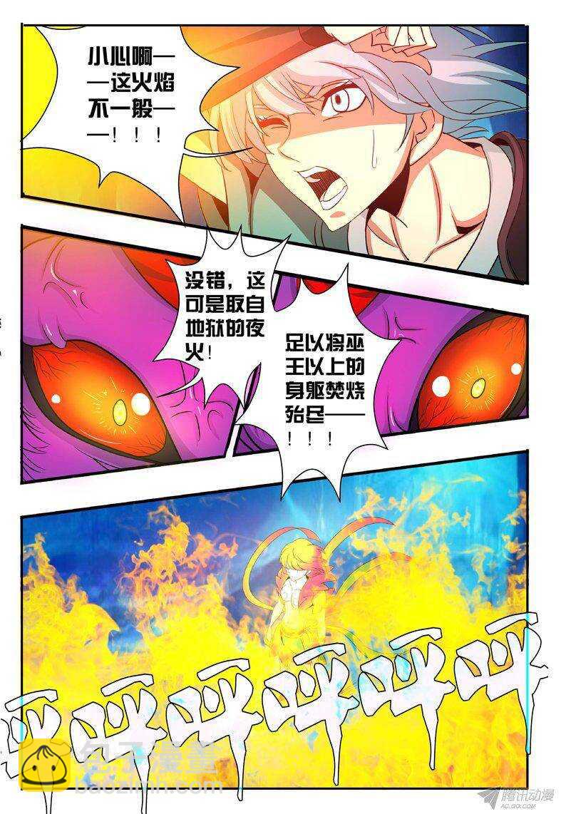 《巫夜佣兵》126 四大皆空 第15页