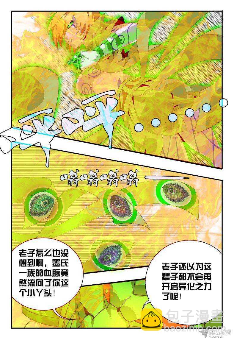 《巫夜佣兵》126 四大皆空 第16页