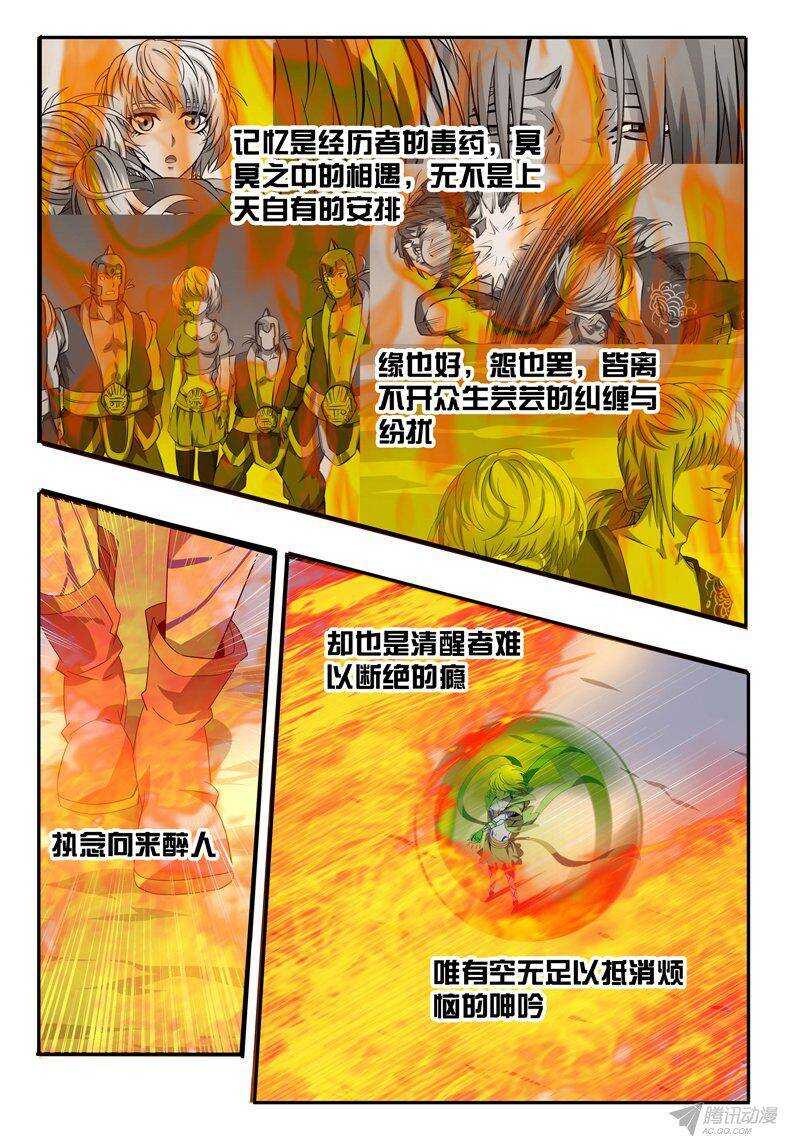 《巫夜佣兵》126 四大皆空 第17页