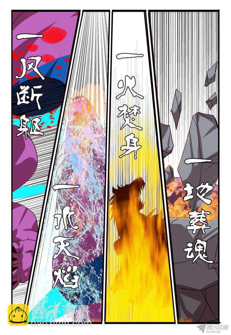《巫夜佣兵》126 四大皆空 第19页