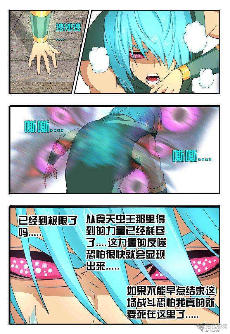 《巫夜佣兵》126 四大皆空 第1页
