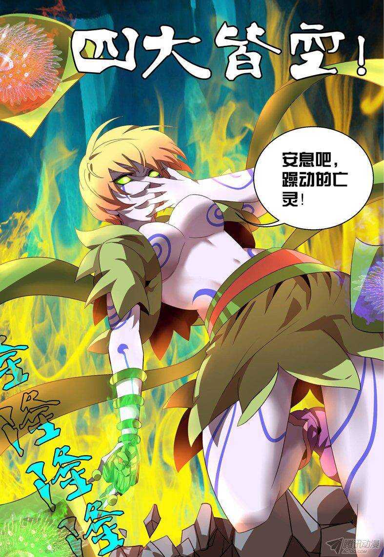 《巫夜佣兵》126 四大皆空 第20页