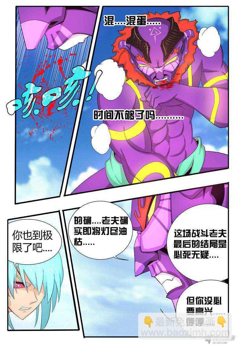《巫夜佣兵》126 四大皆空 第2页