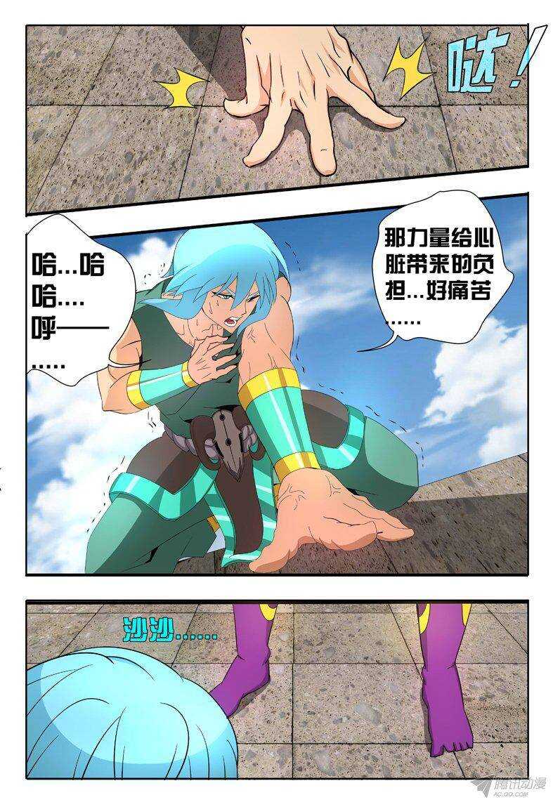 《巫夜佣兵》126 四大皆空 第6页