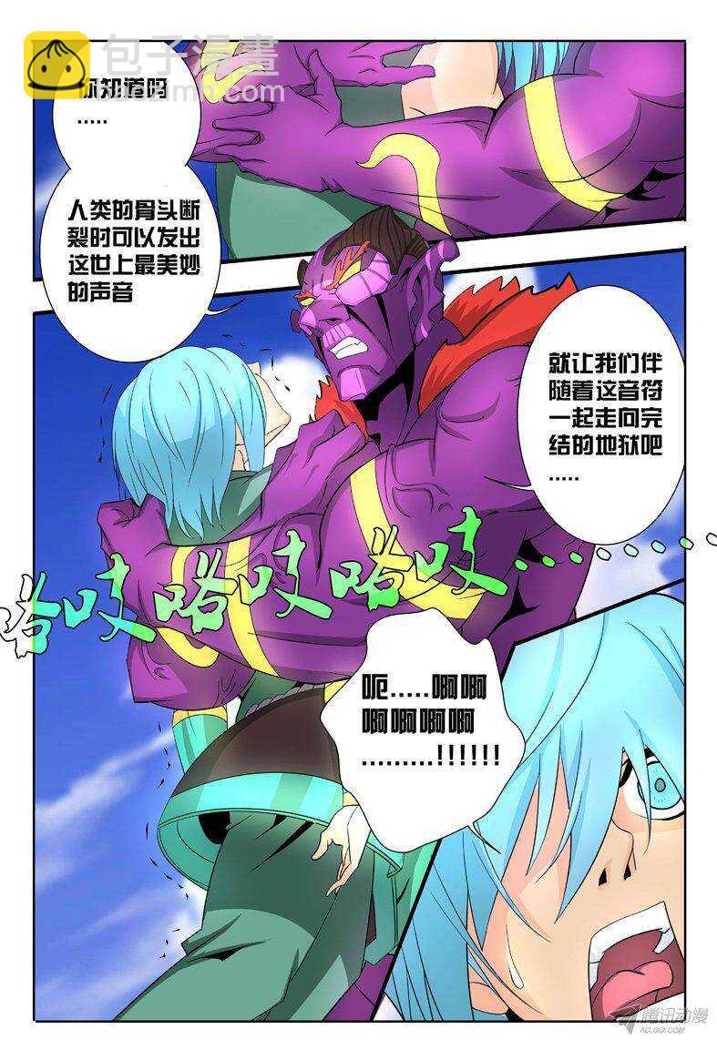 《巫夜佣兵》126 四大皆空 第7页
