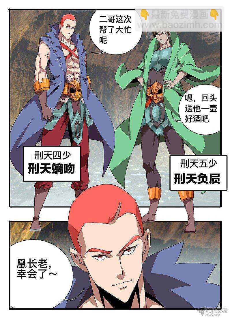 《巫夜佣兵》129 邀请 第10页