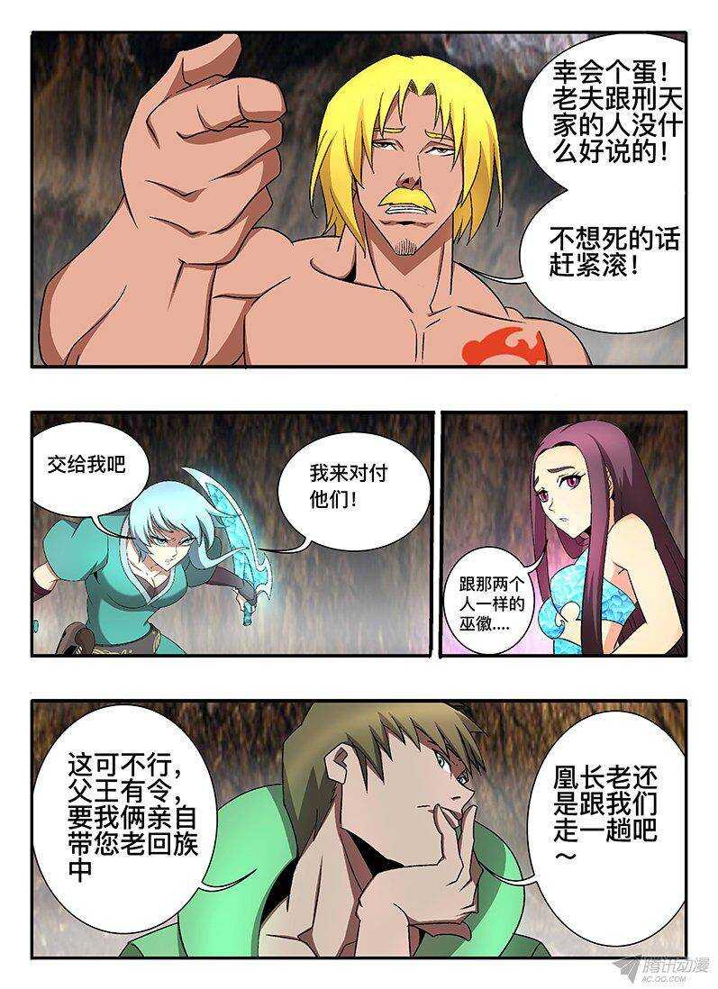 《巫夜佣兵》129 邀请 第11页