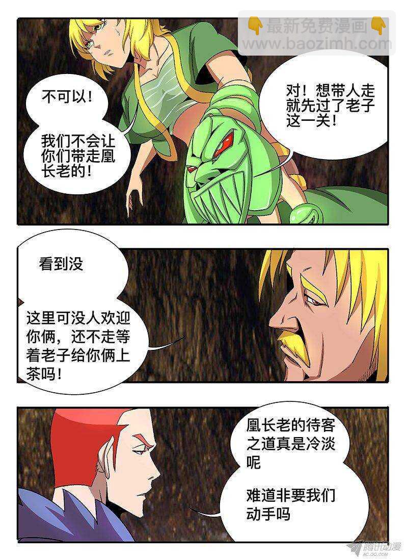 《巫夜佣兵》129 邀请 第12页
