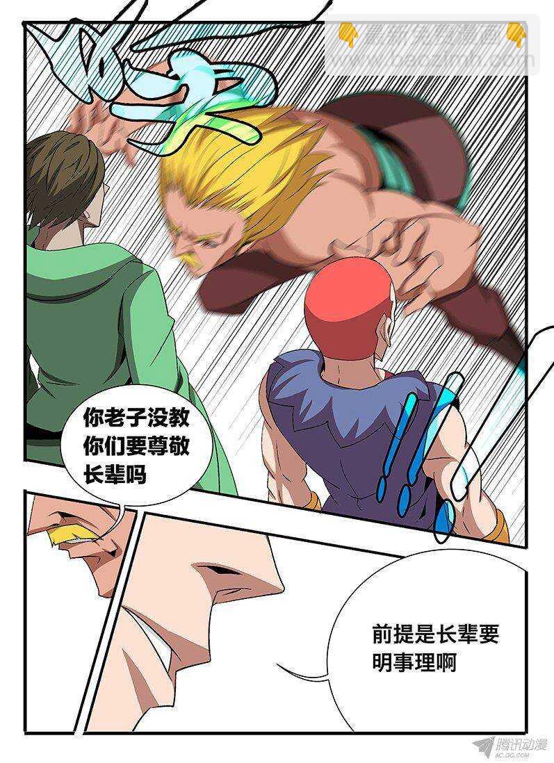 《巫夜佣兵》129 邀请 第13页