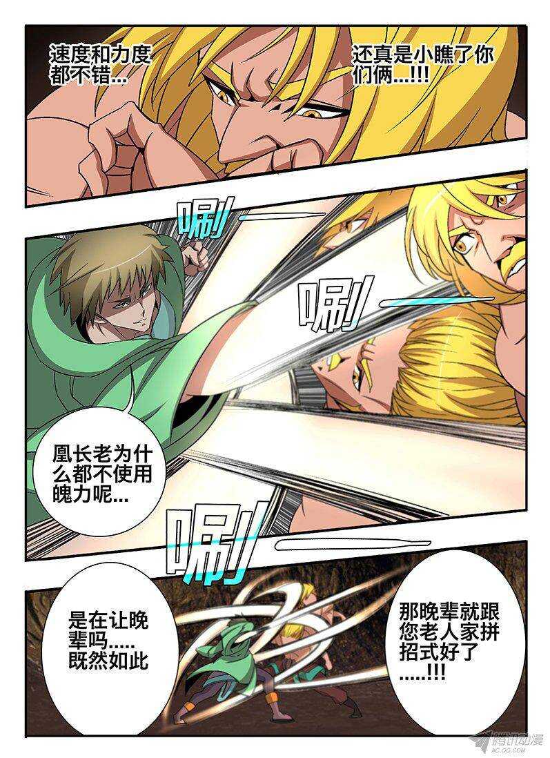 《巫夜佣兵》129 邀请 第16页