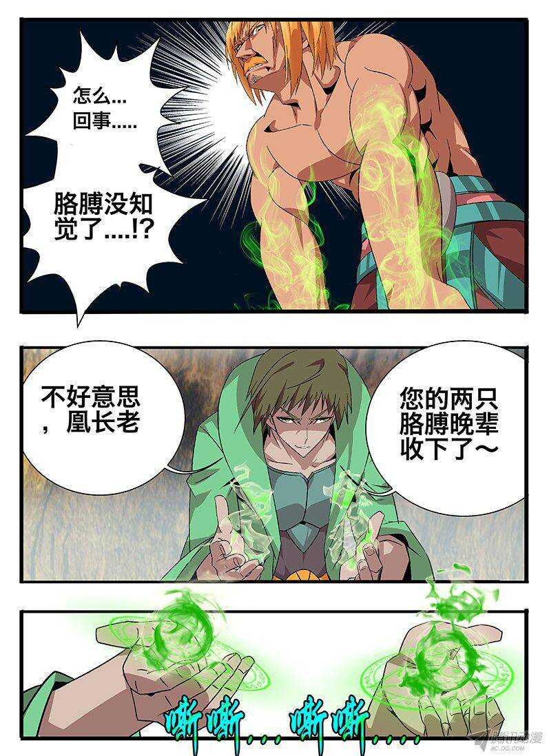 《巫夜佣兵》129 邀请 第18页