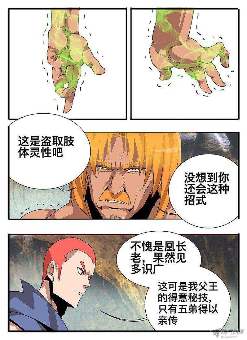 《巫夜佣兵》129 邀请 第19页