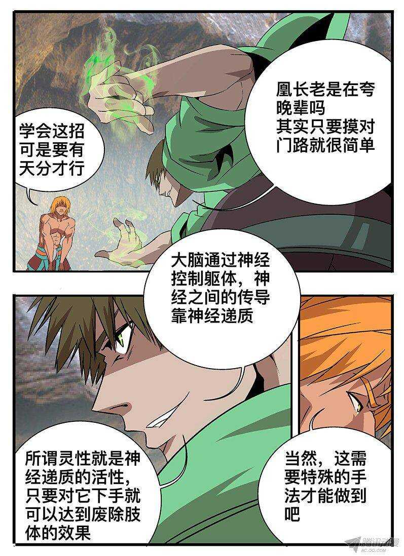 《巫夜佣兵》129 邀请 第20页