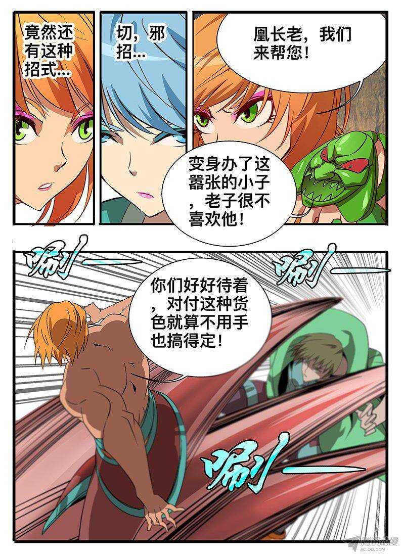 《巫夜佣兵》129 邀请 第21页