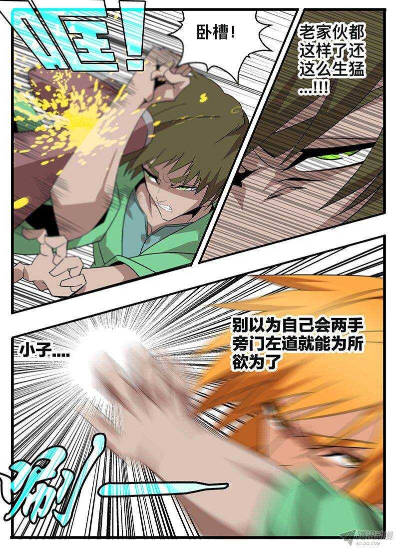 《巫夜佣兵》129 邀请 第22页