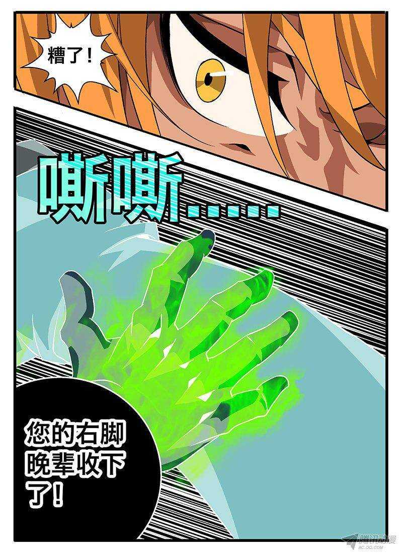 《巫夜佣兵》129 邀请 第24页