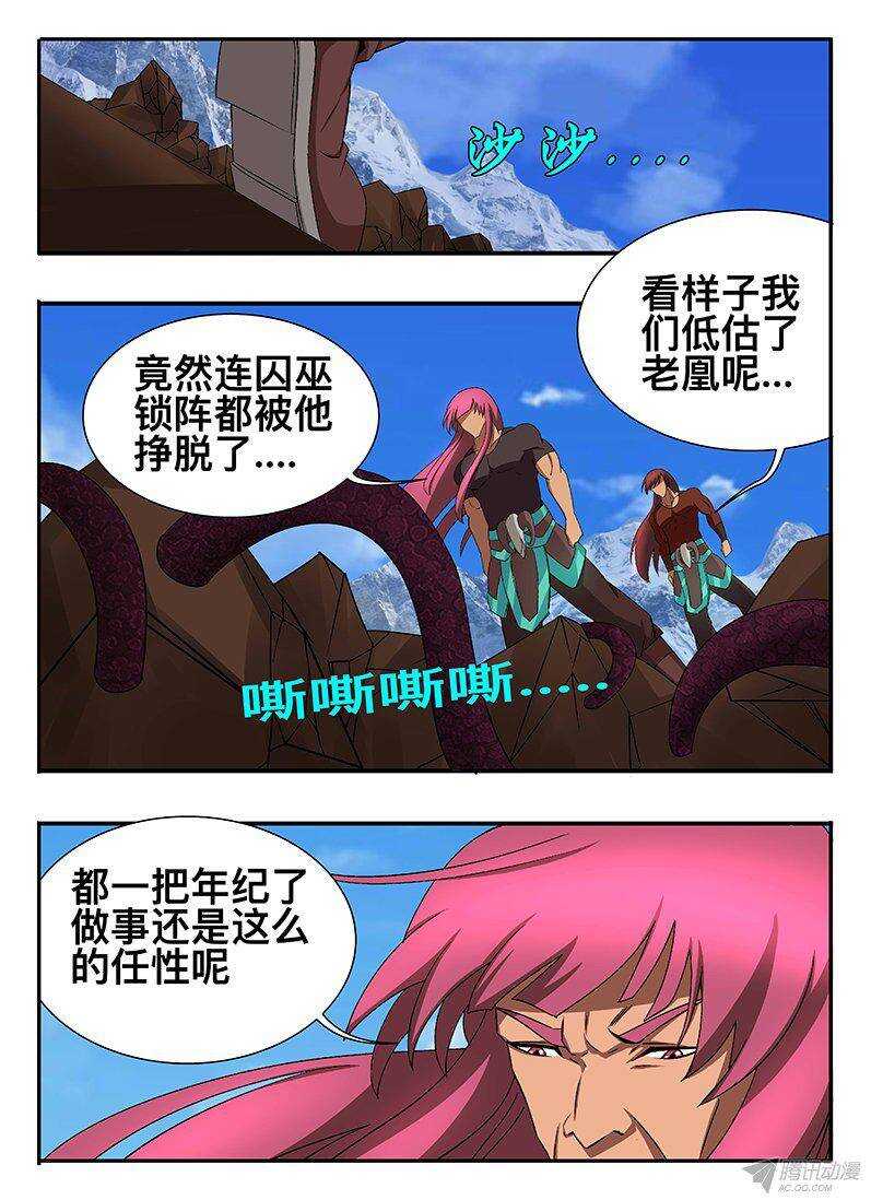 《巫夜佣兵》129 邀请 第2页