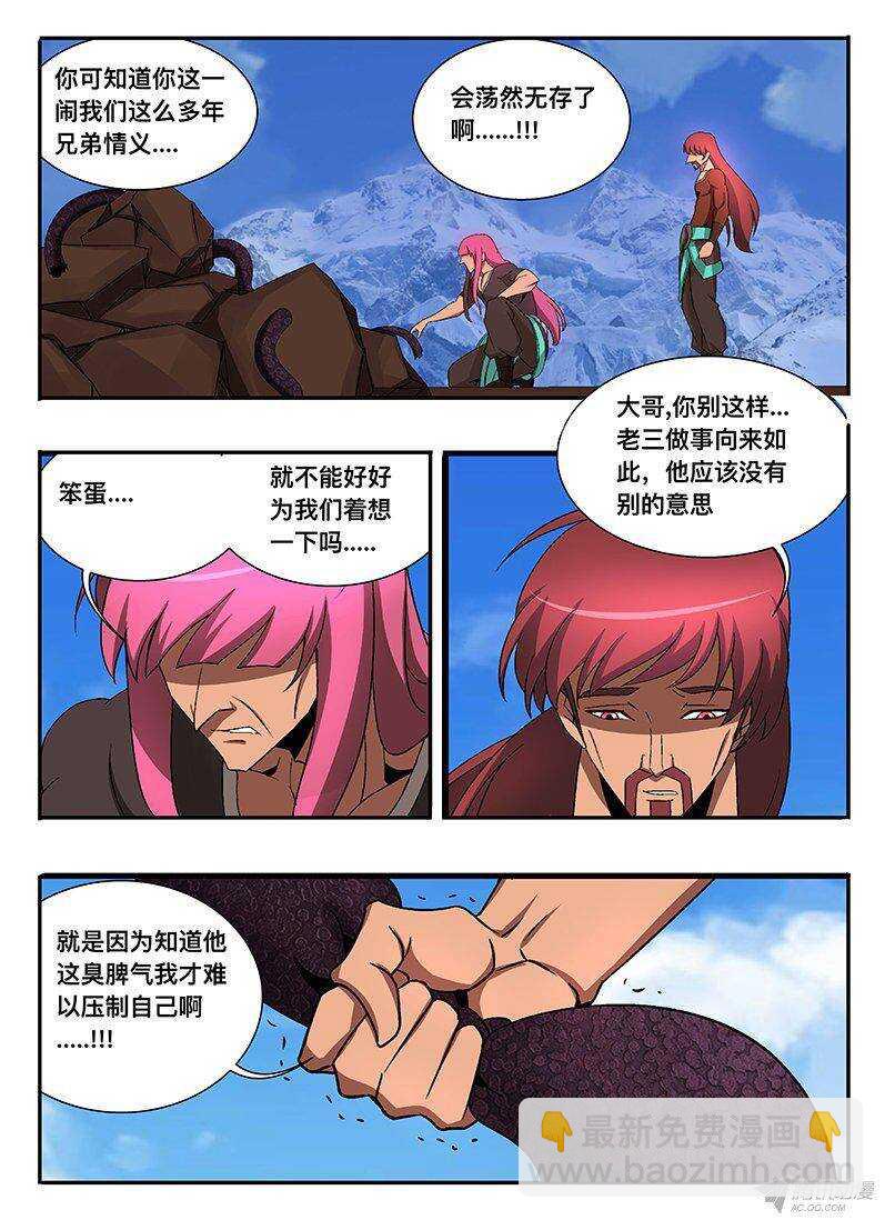 《巫夜佣兵》129 邀请 第3页
