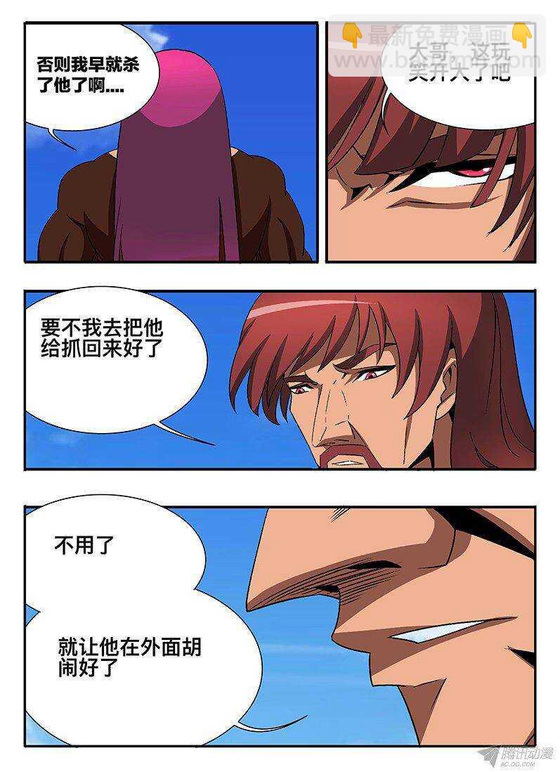《巫夜佣兵》129 邀请 第4页