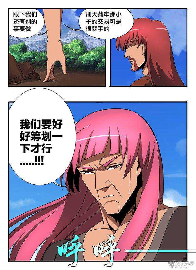 《巫夜佣兵》129 邀请 第5页