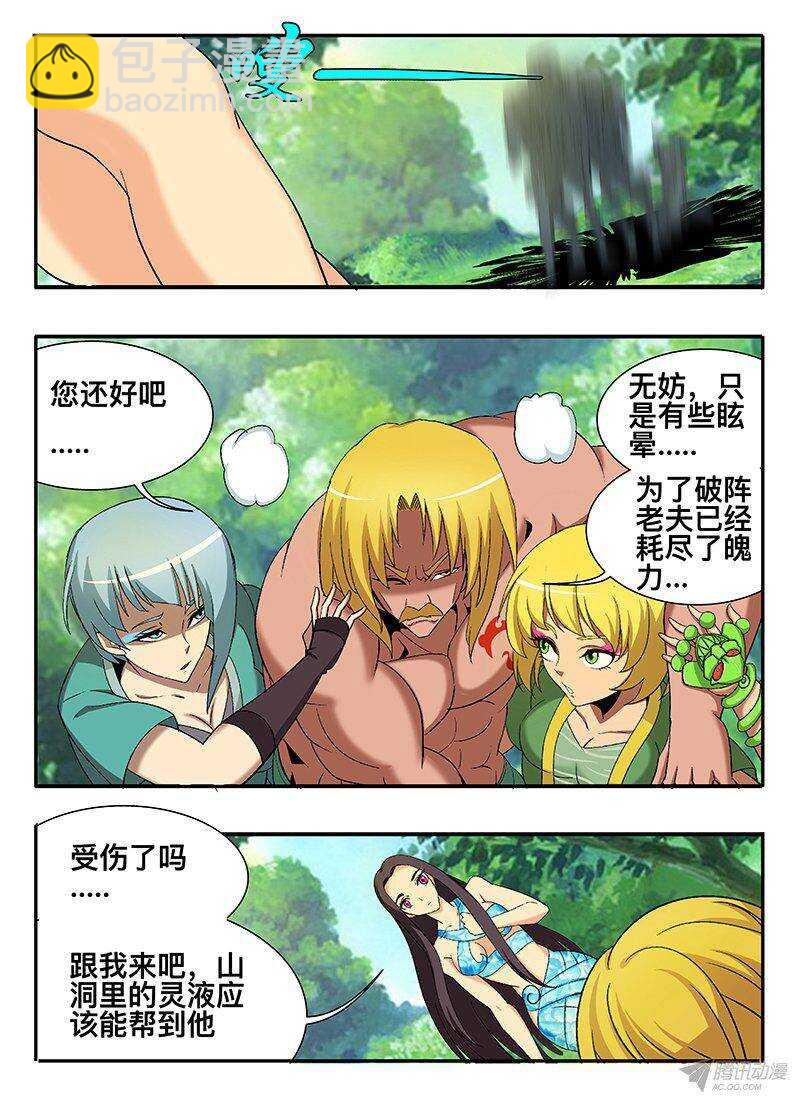 《巫夜佣兵》129 邀请 第7页