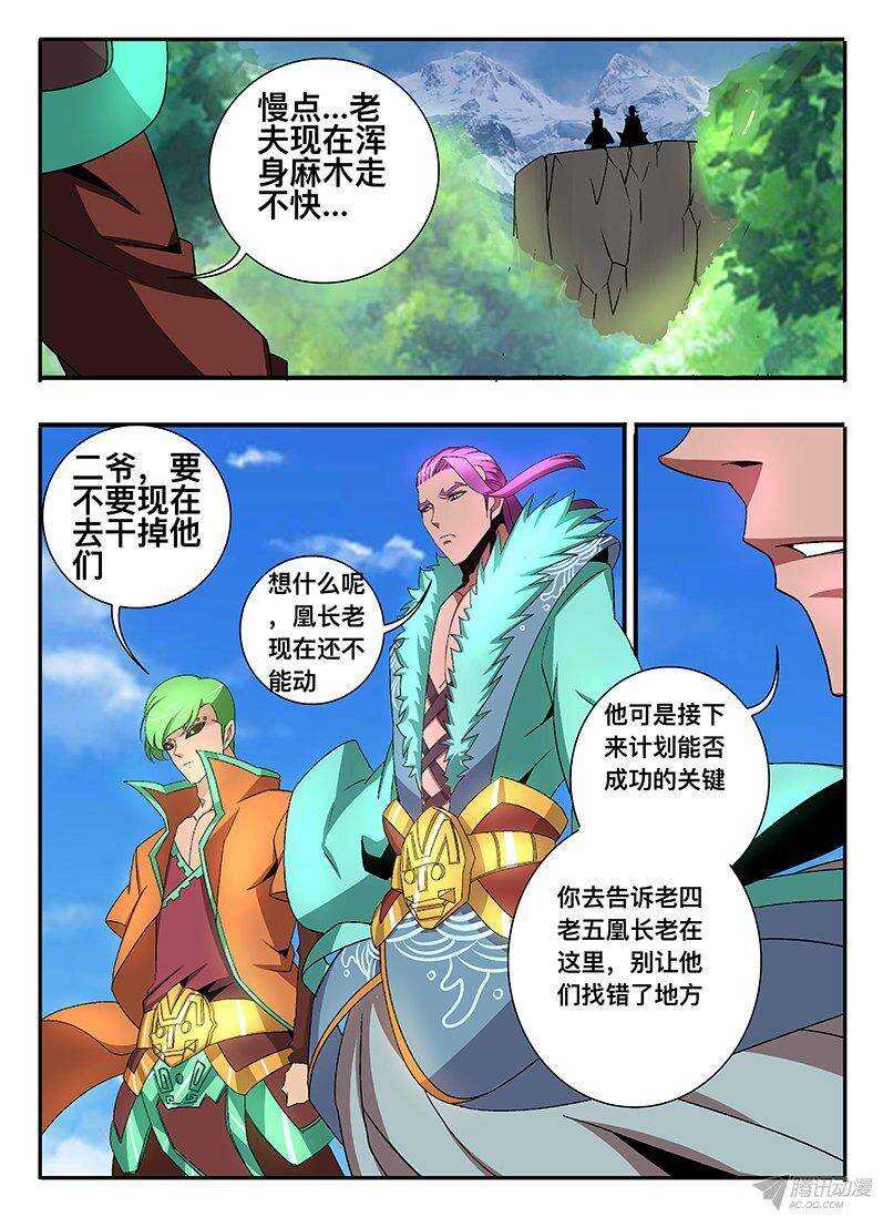《巫夜佣兵》129 邀请 第8页