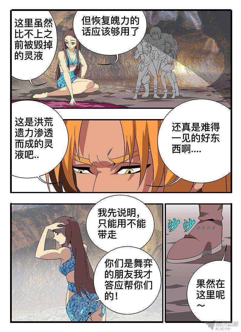 《巫夜佣兵》129 邀请 第9页