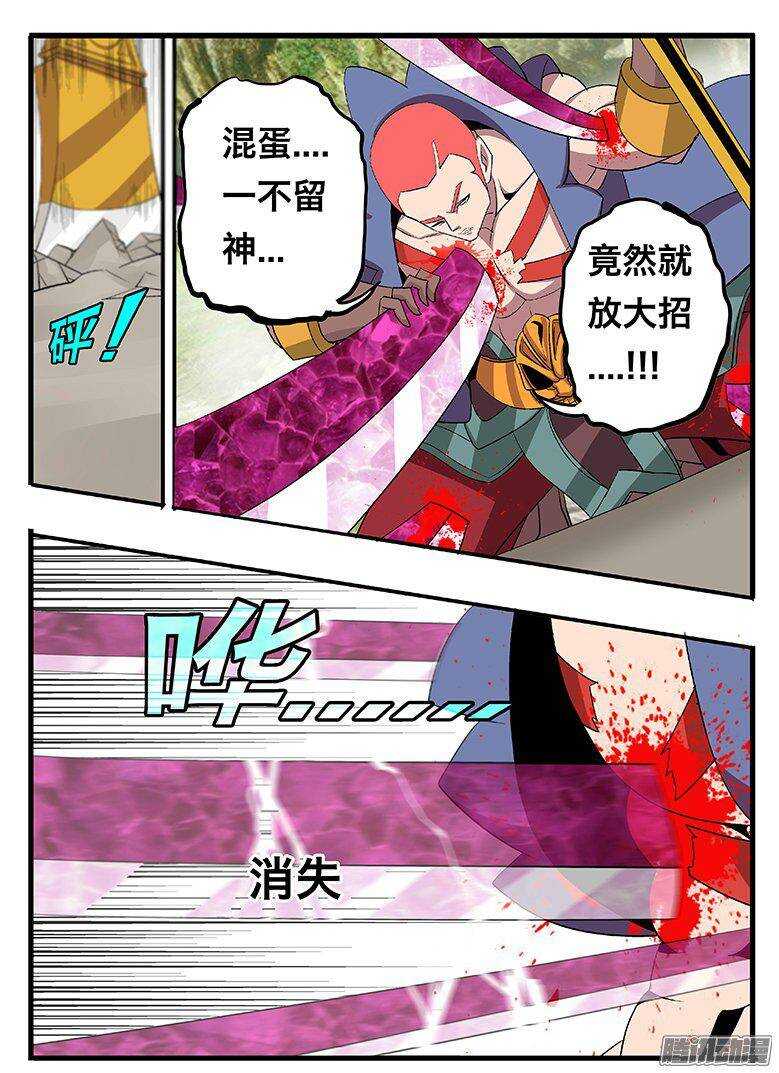 《巫夜佣兵》132 放水？ 第11页