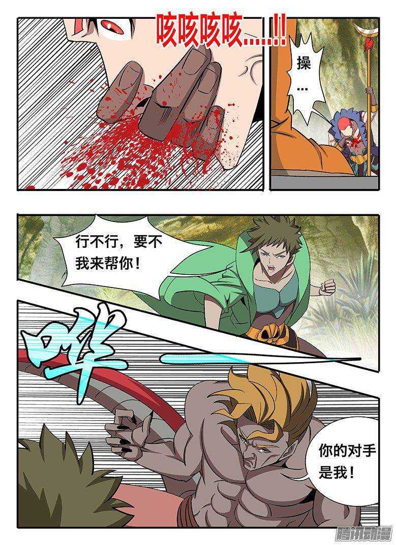《巫夜佣兵》132 放水？ 第12页