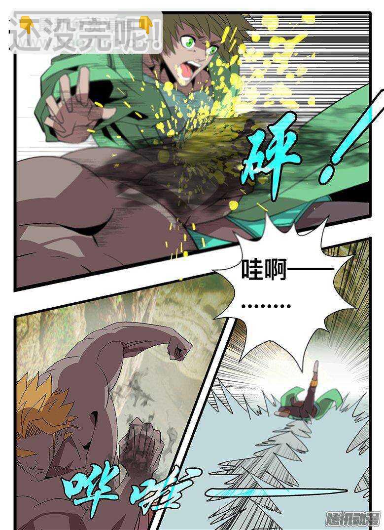《巫夜佣兵》132 放水？ 第14页
