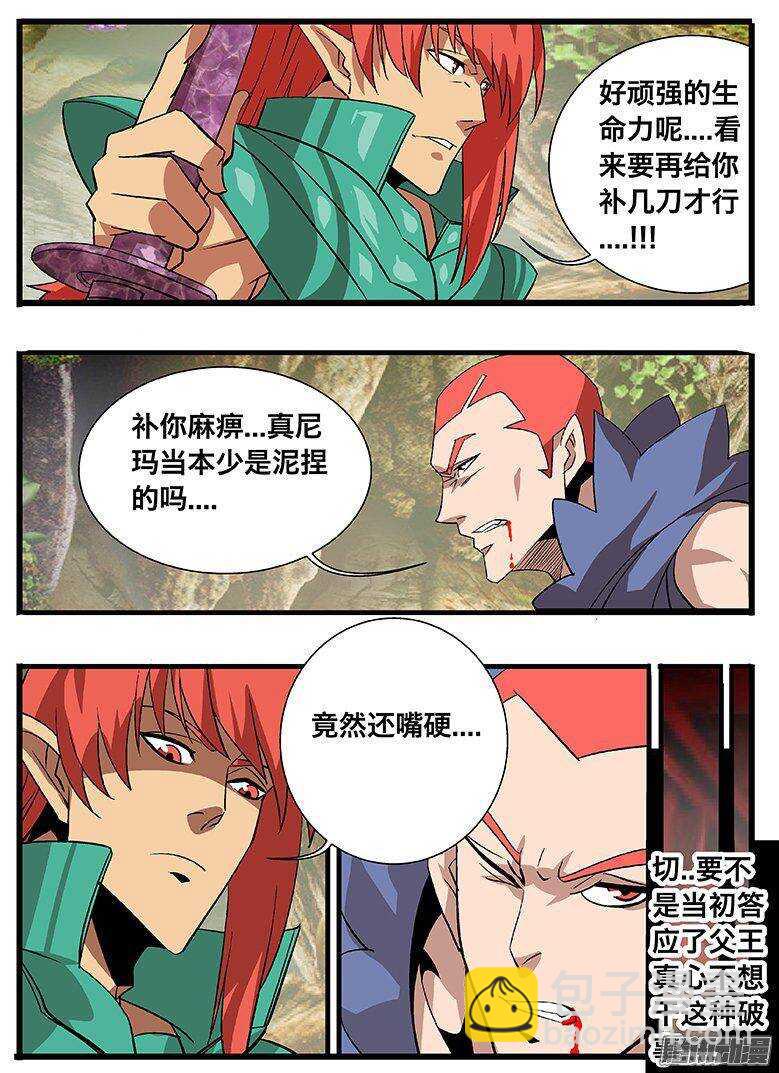 《巫夜佣兵》132 放水？ 第15页