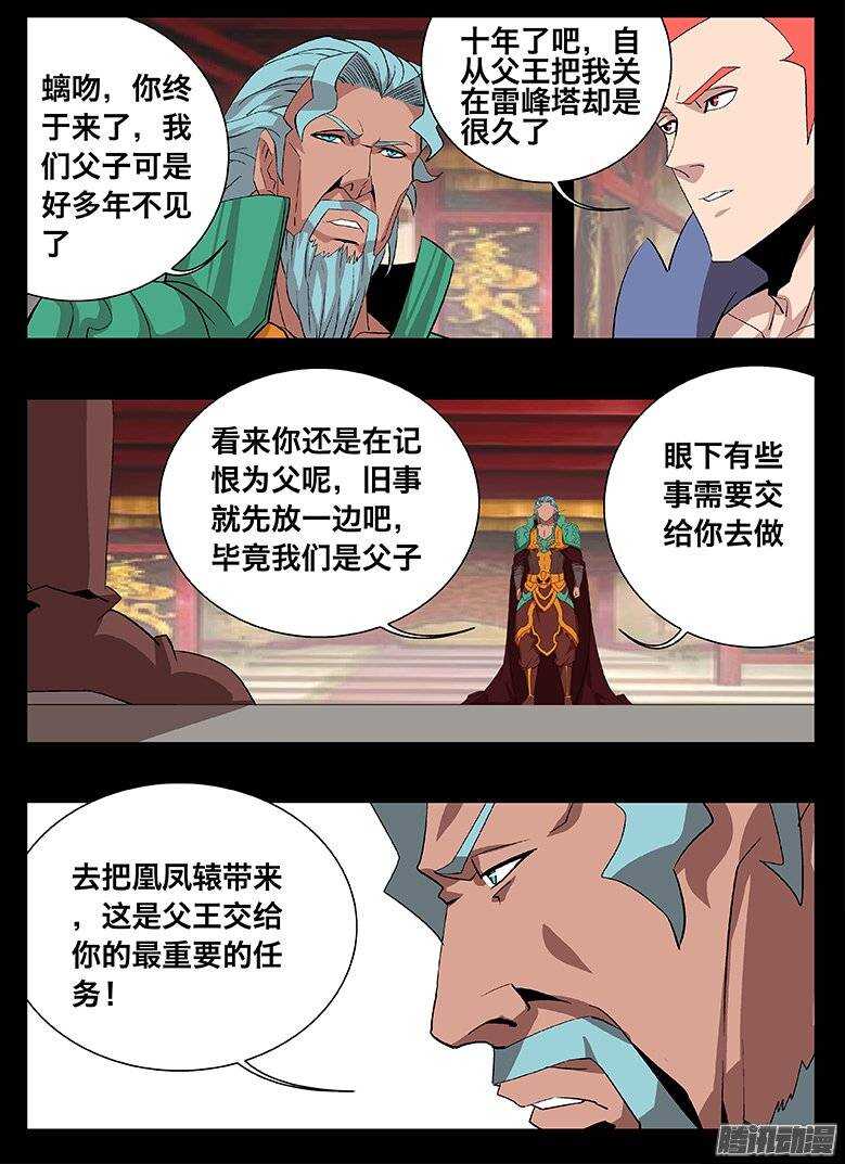 《巫夜佣兵》132 放水？ 第16页