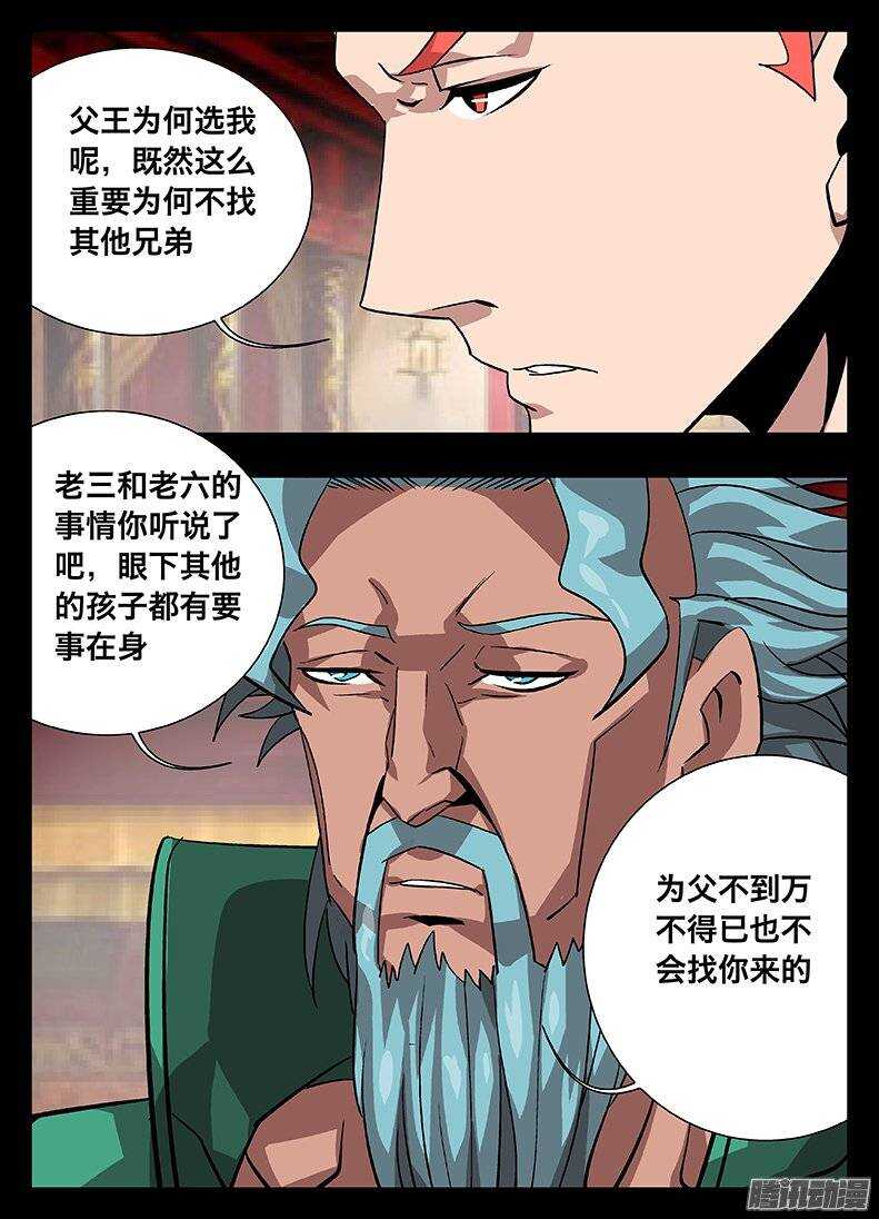 《巫夜佣兵》132 放水？ 第17页