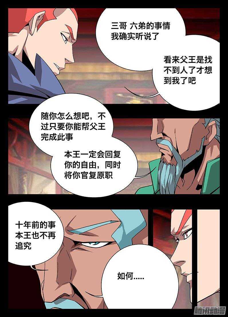 《巫夜佣兵》132 放水？ 第18页