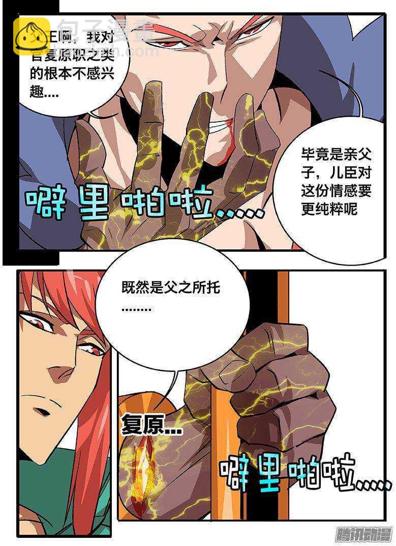 《巫夜佣兵》132 放水？ 第19页